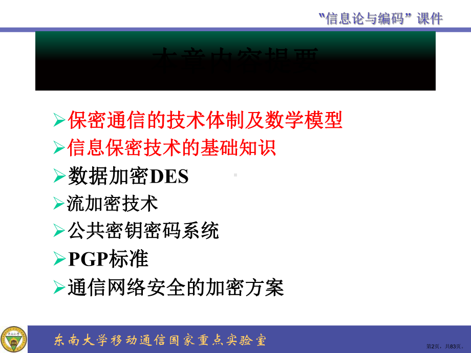 保密通信的理论基础课件.ppt_第2页