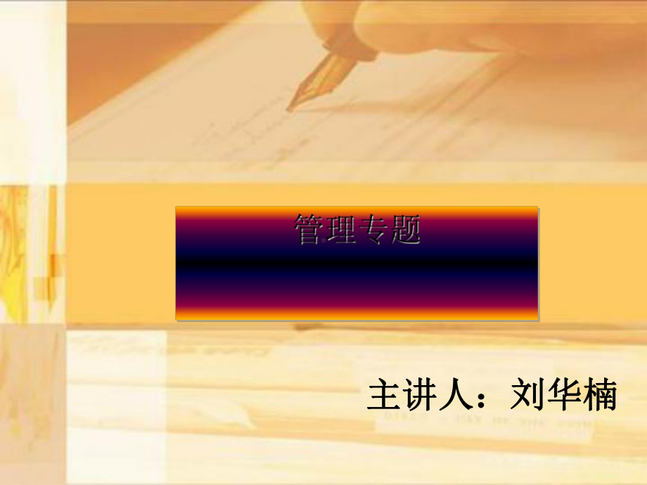 企业文化管理学原理课件.ppt_第2页