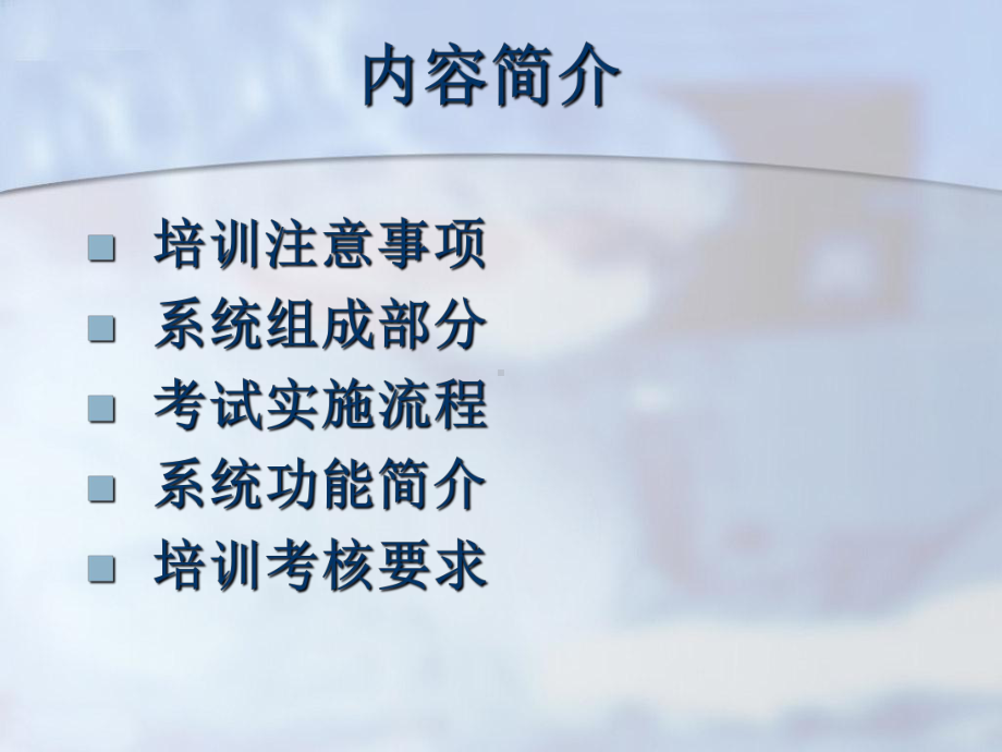 人机对话考试系统培训课件.ppt_第2页