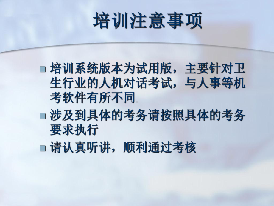 人机对话考试系统培训课件.ppt_第3页