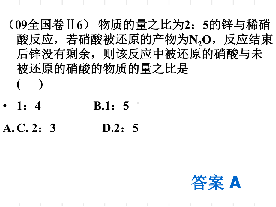 化学课件《氮及其化合物》优秀ppt-通用.ppt_第2页