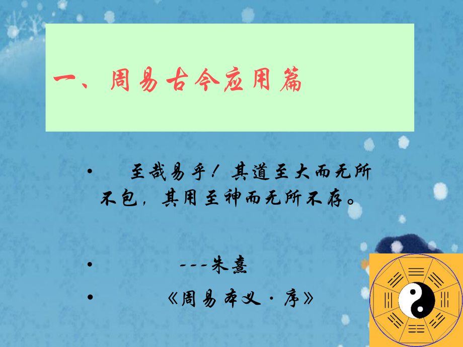 国学智慧与企业领导管理决策之道课件.pptx_第2页