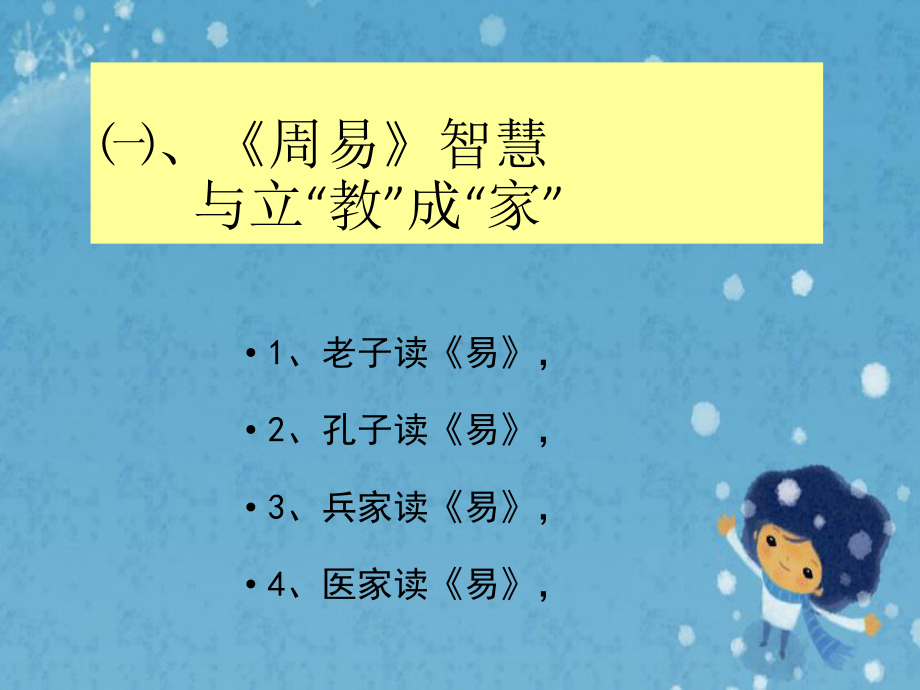 国学智慧与企业领导管理决策之道课件.pptx_第3页