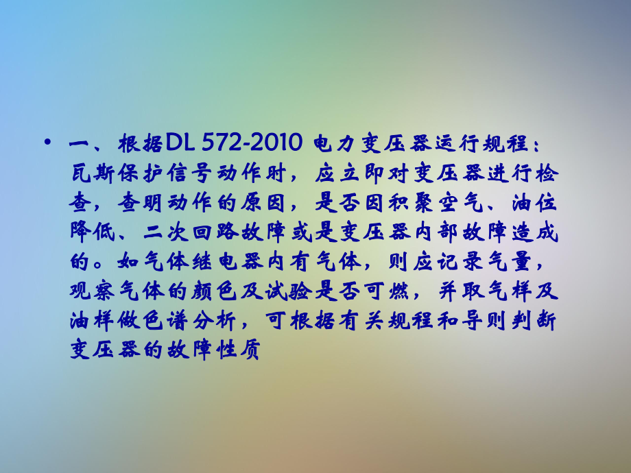 主变有载瓦斯继电器放气方法课件.pptx_第2页