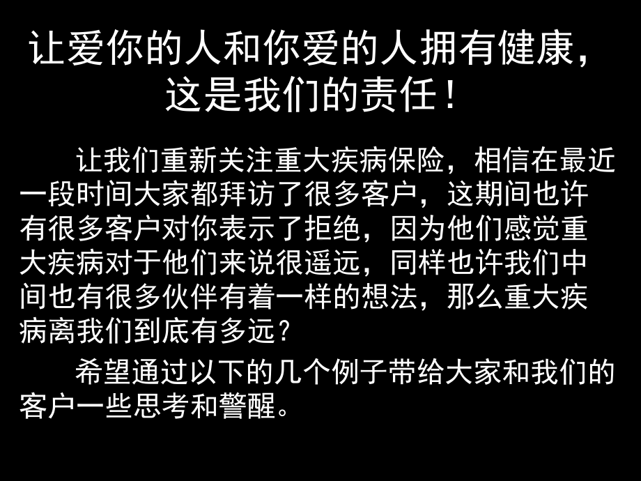 如果还有明天(不错)文本课件.ppt_第1页