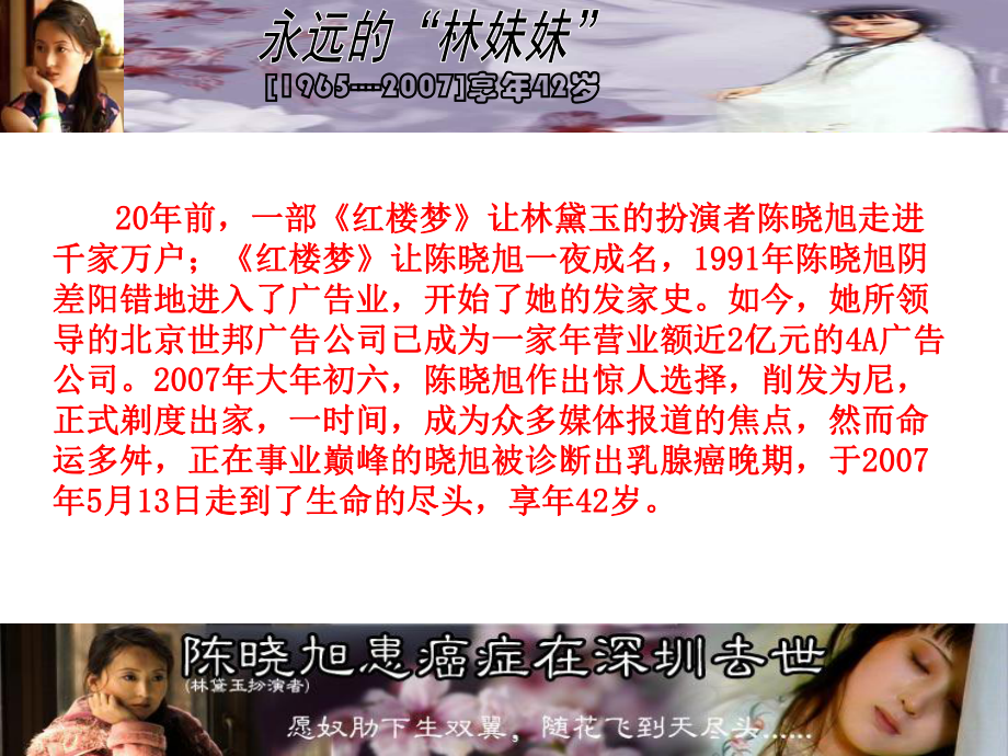 如果还有明天(不错)文本课件.ppt_第3页