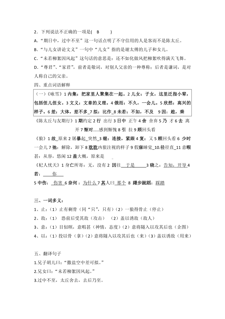 部编版七年级上册文言文复习第一课时教案.doc_第2页