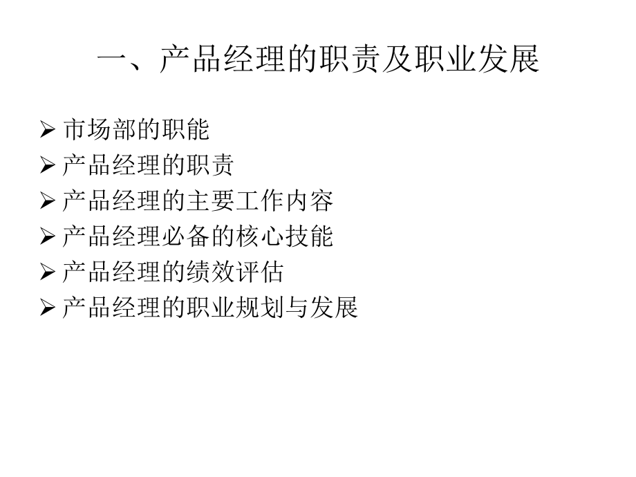 医药企业产品经理核心技能提升课件.ppt_第2页