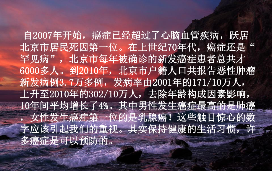 你是不是癌症体质课件.ppt_第3页