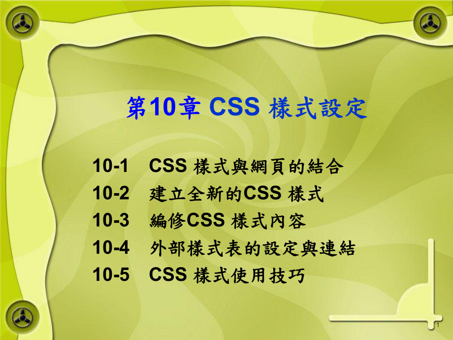 中断CSS样式表档连结课件.ppt_第1页