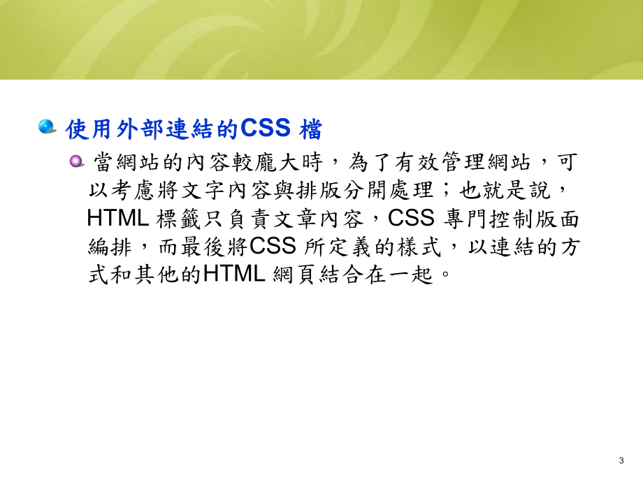 中断CSS样式表档连结课件.ppt_第3页