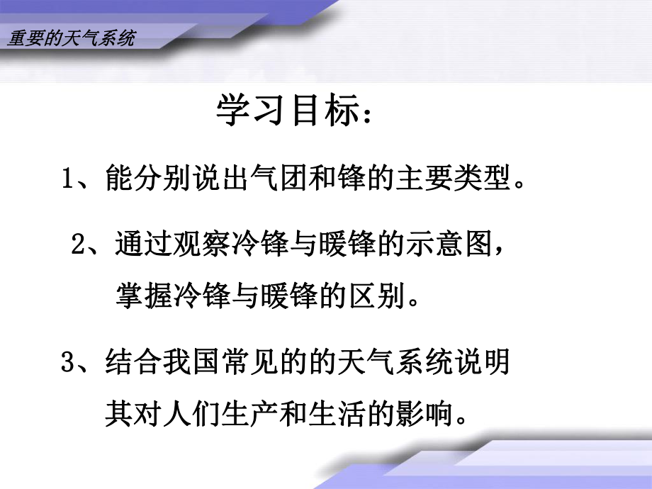 天气系统锋面系统课件.ppt_第2页