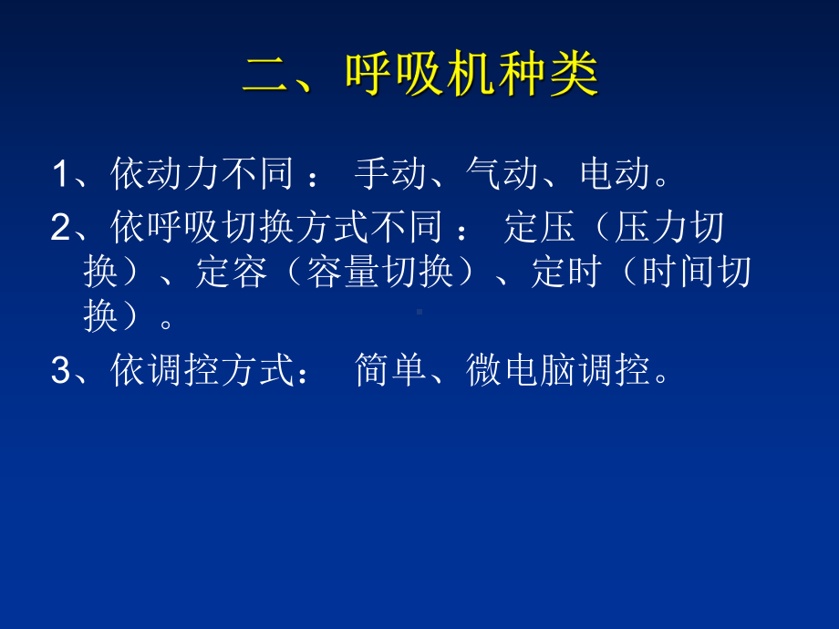 呼吸机在急救中的应用课件.ppt_第3页