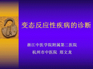 变态反应测定课件.ppt