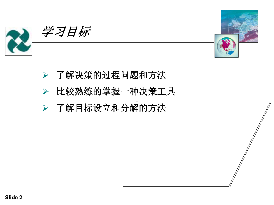 大学生职业生涯规划之决策与行动课件.ppt_第2页