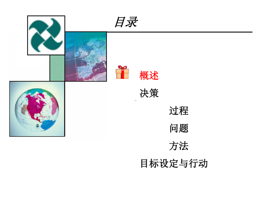 大学生职业生涯规划之决策与行动课件.ppt_第3页