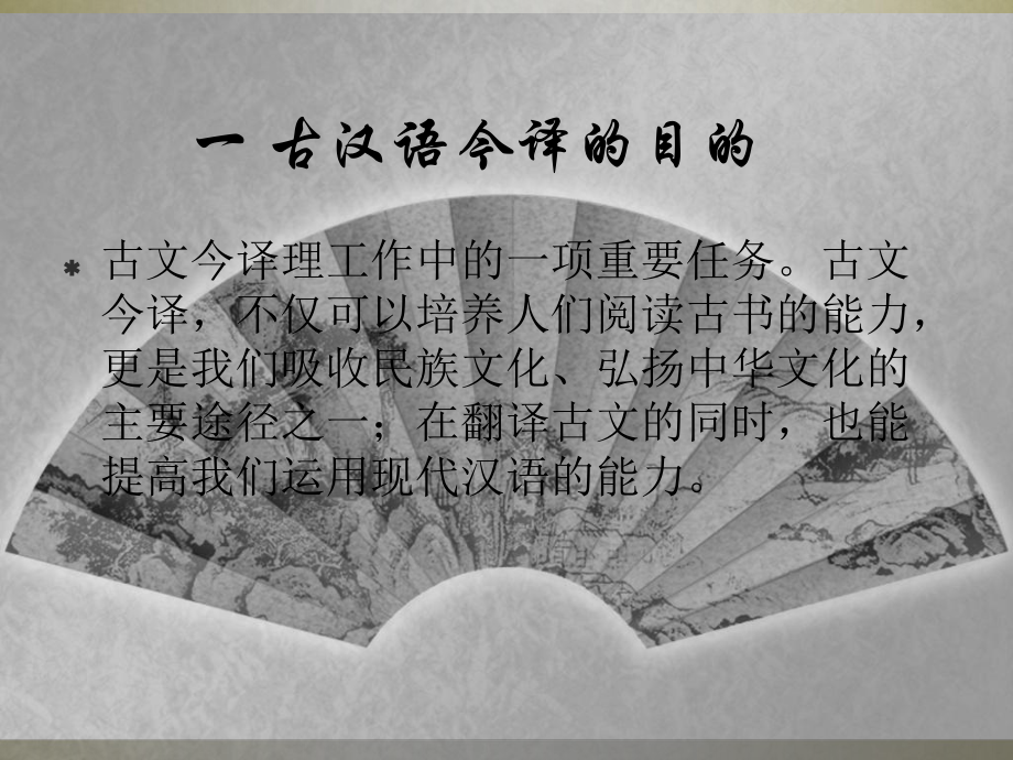 古汉语今译问题23张幻灯片.ppt_第2页