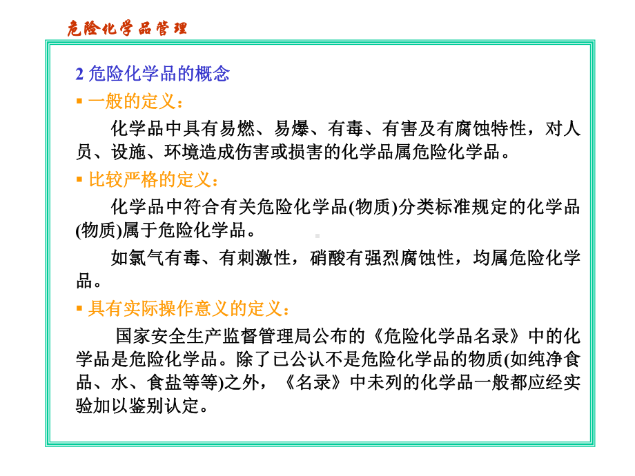 危险化学品常识ppt课件.ppt_第3页