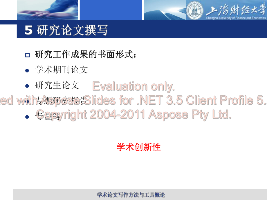 学术论文写作方法与工具概论课件第五章.ppt_第2页