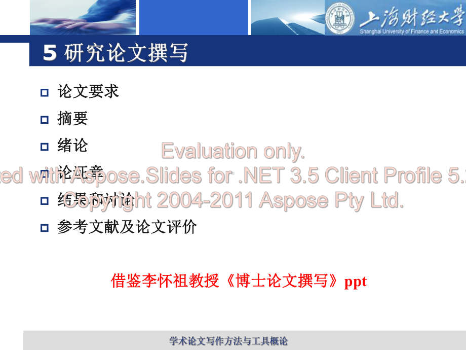 学术论文写作方法与工具概论课件第五章.ppt_第3页