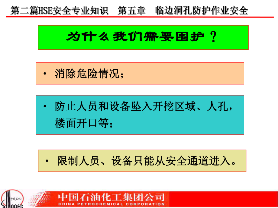 临边孔洞防护安全专业知识-PPT精选课件.ppt_第2页