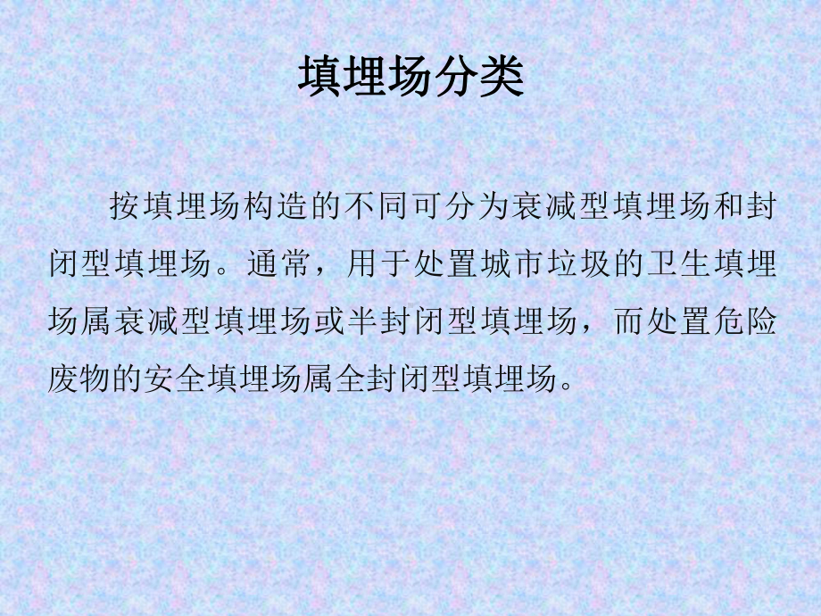 卫生填埋场相关知识点梳理课件.ppt_第2页