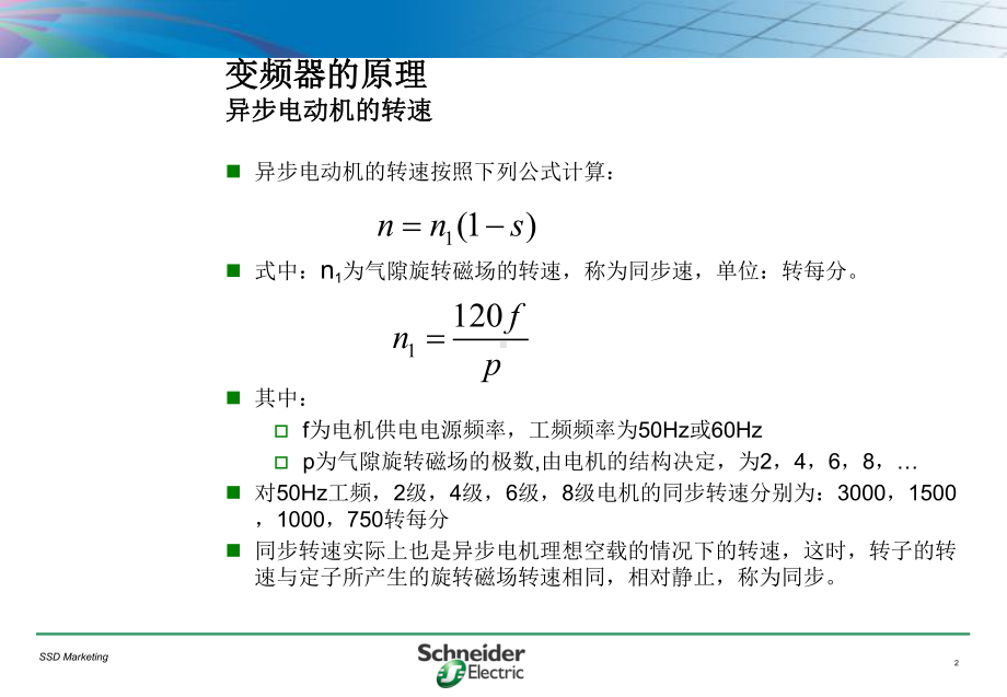 变频器的原理与结构介绍课件.ppt_第2页