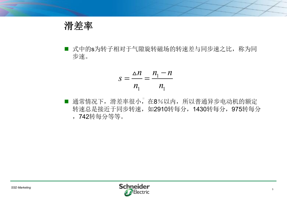 变频器的原理与结构介绍课件.ppt_第3页