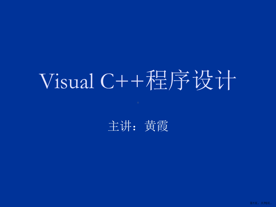 VC程序设计入门课件.ppt_第1页