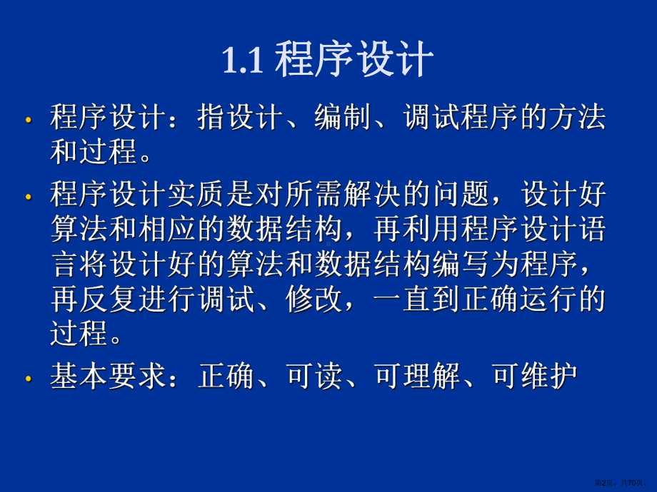 VC程序设计入门课件.ppt_第2页