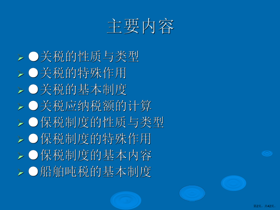 关税与保税制度课件.ppt_第2页