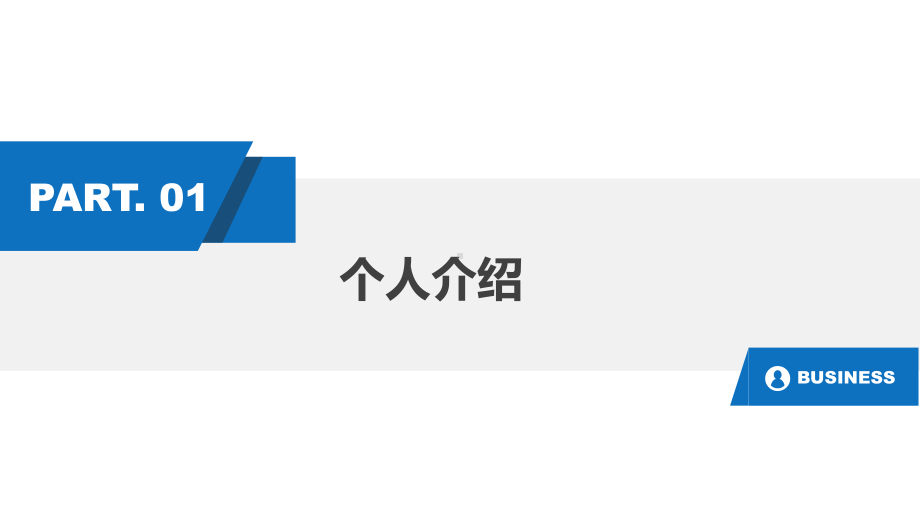 企划部经理岗位竞聘PPT课件.pptx_第3页