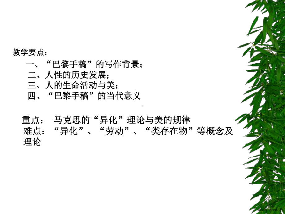 人性的历史发展与美的规律.课件.ppt_第3页