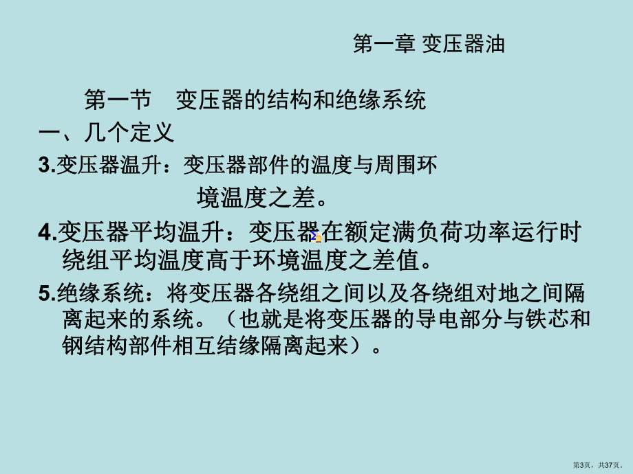 变压器油综述讲解课件.ppt_第3页