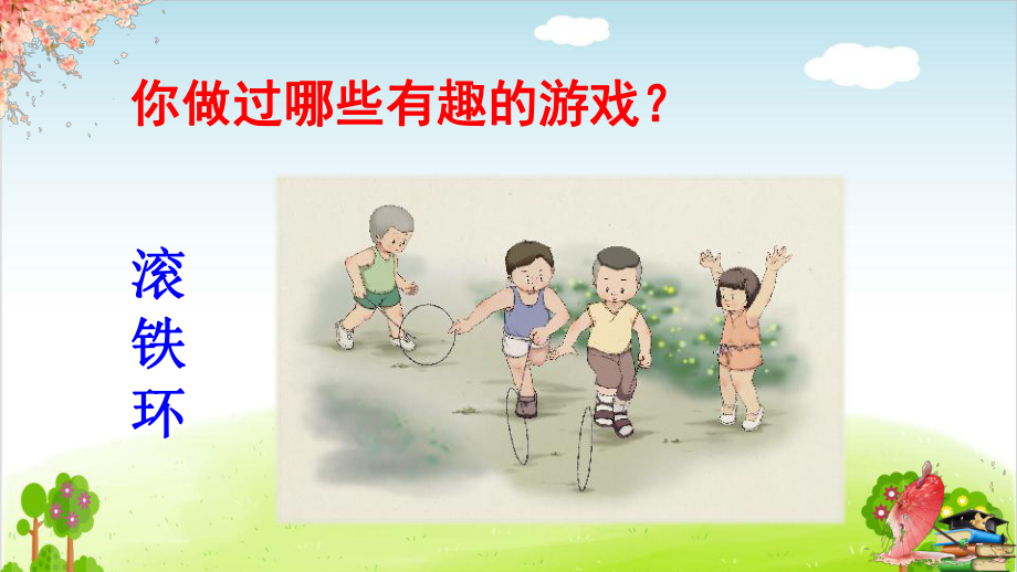 口语交际：我说你做ppt-2(课件).ppt_第2页