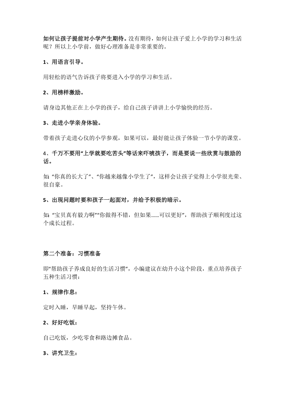 关于幼小衔接大班家长须知的关键攻略.docx_第2页