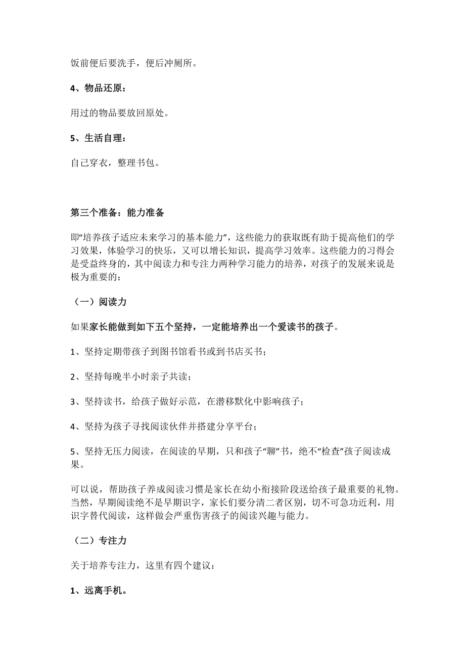 关于幼小衔接大班家长须知的关键攻略.docx_第3页