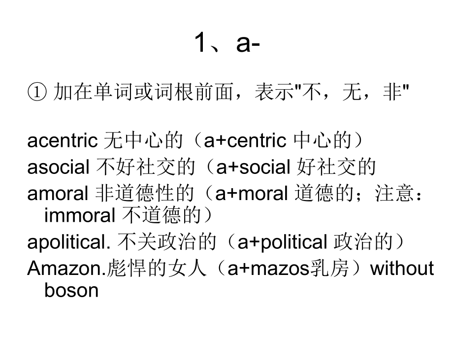 四六级词根词缀课件.ppt_第2页