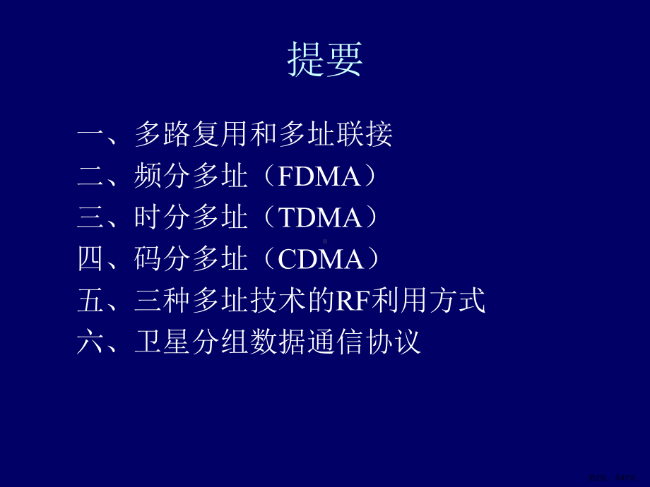 多址技术课件.ppt_第2页