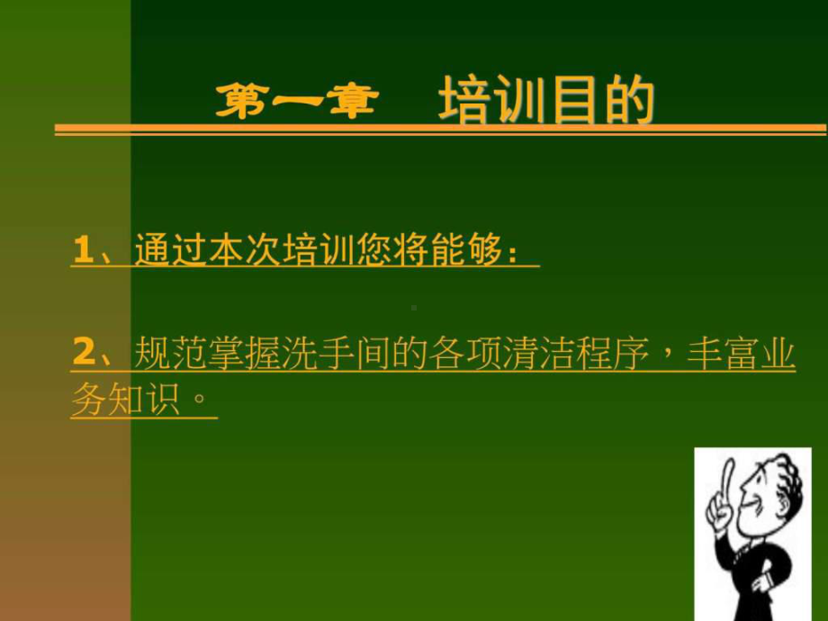 卫生间清洁培训-课件.ppt_第2页