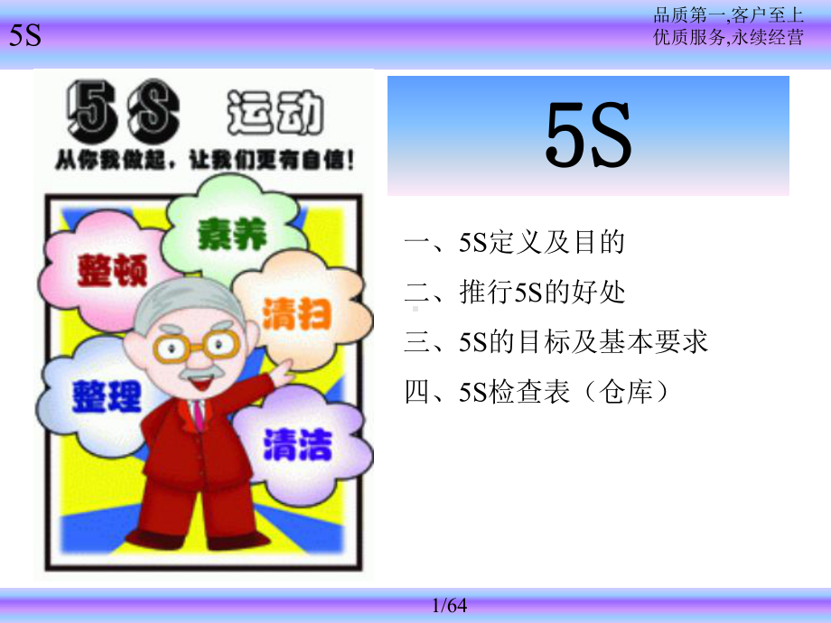 仓库5S-培训教材-53页PPT课件.ppt_第1页