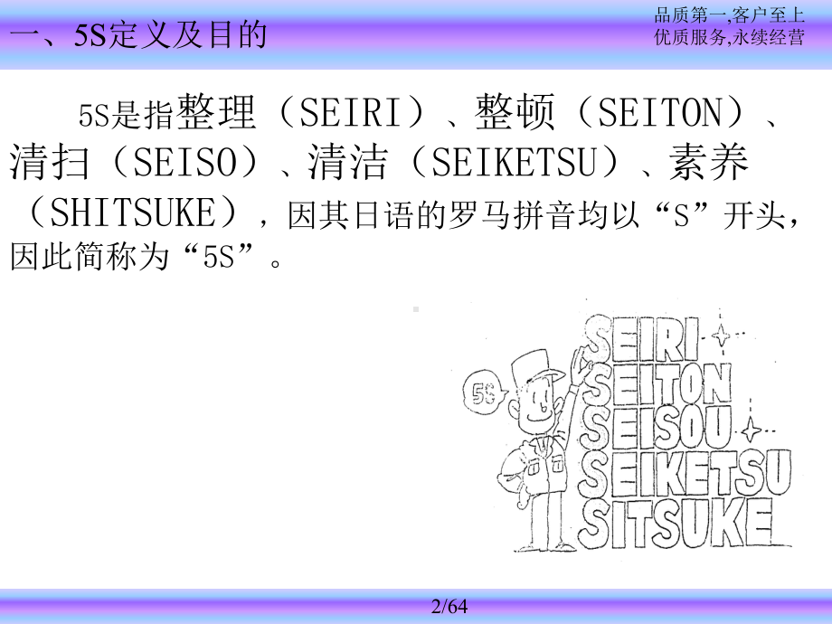 仓库5S-培训教材-53页PPT课件.ppt_第2页