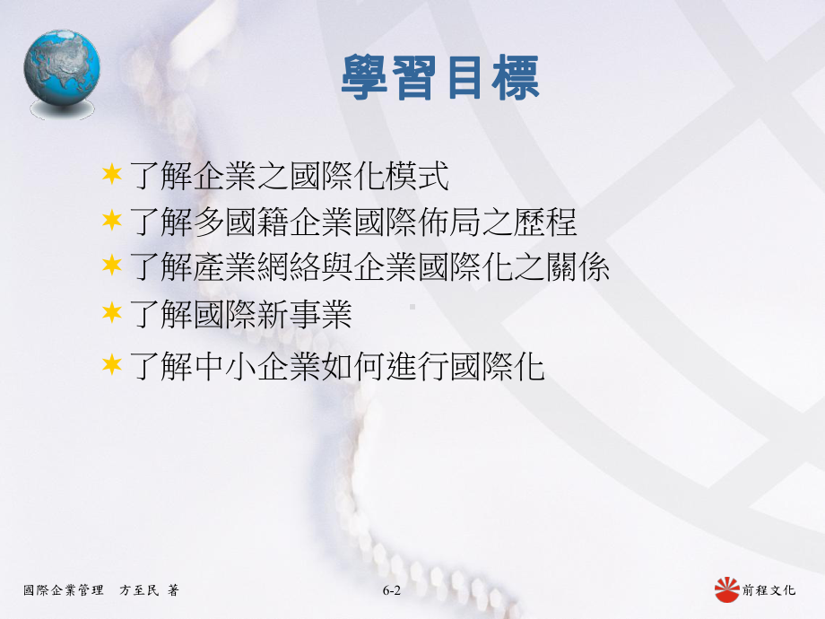 中小企业国际化策略课件.ppt_第2页