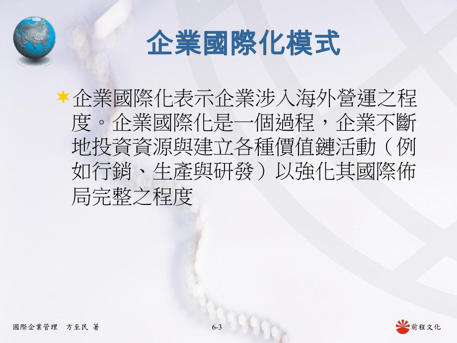 中小企业国际化策略课件.ppt_第3页