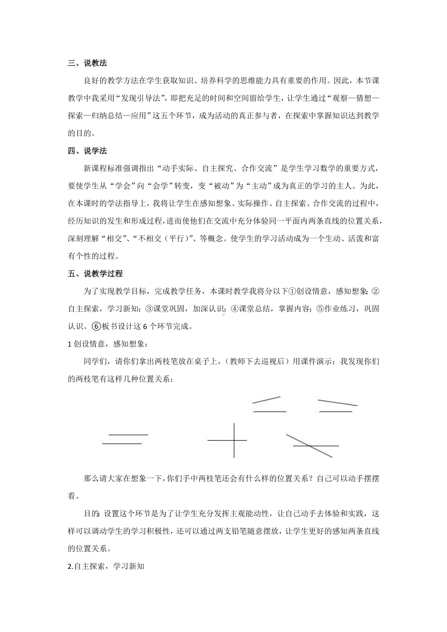 说课稿 北师大版 初中 数学 七年级 下册《两条直线的位置关系》.doc_第2页