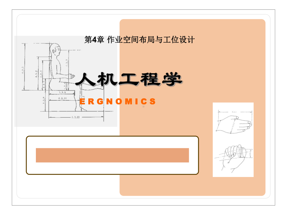 作业姿势评价课件.ppt_第1页