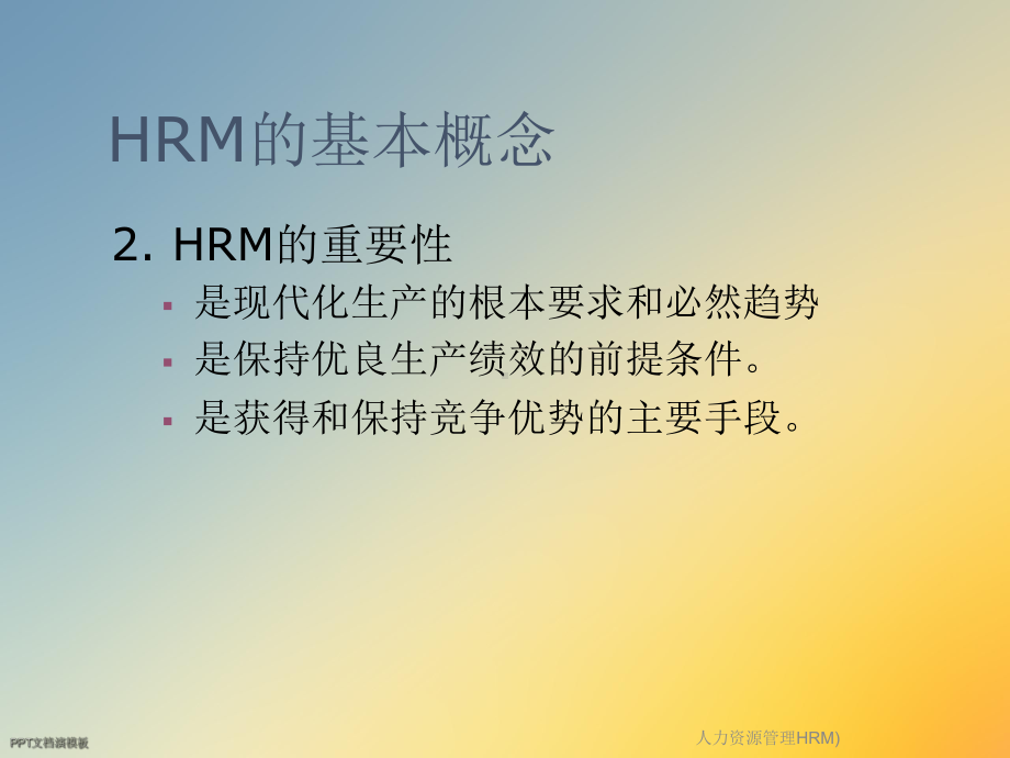 人力资源管理HRM)课件.ppt_第3页