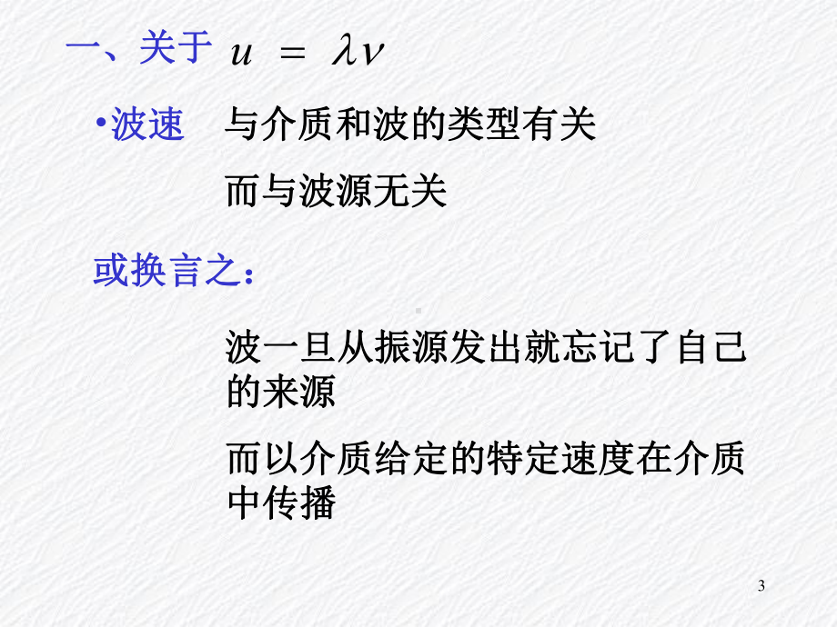 多普勒效应精选课件.ppt_第3页