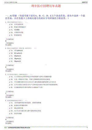 利辛医疗招聘历年真题＋参考答案.pdf-（2017-2021,近五年精选）