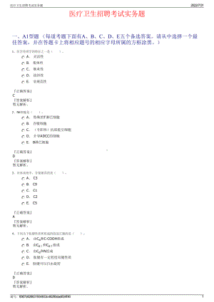 医疗卫生招聘考试实务题＋参考答案.pdf-（2017-2021,近五年精选）